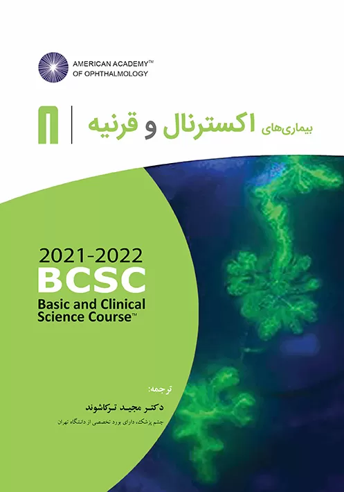  کتاب الکترونیک بیماریهای اکسترنال و قرنیه 2022-2021 (آکادمی چشم پزشکی آمریکا جلد 8)